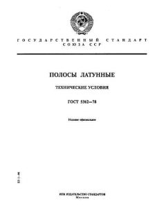ГОСТ 5362-78