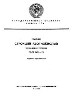ГОСТ 5429-74