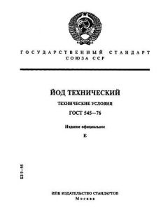 ГОСТ 545-76