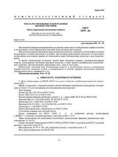 ГОСТ 5479-64