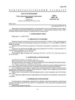 ГОСТ 5482-90
