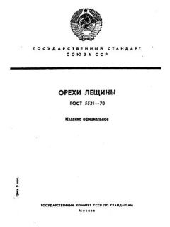 ГОСТ 5531-70