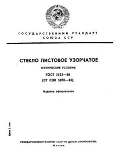 ГОСТ 5533-86