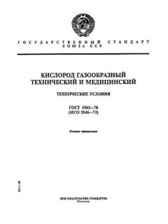 ГОСТ 5583-78