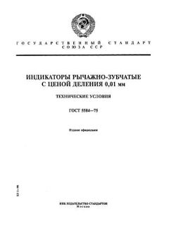 ГОСТ 5584-75