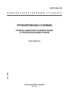 ГОСТ 5648-90