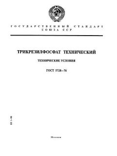 ГОСТ 5728-76