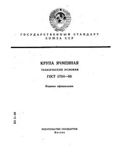 ГОСТ 5784-60