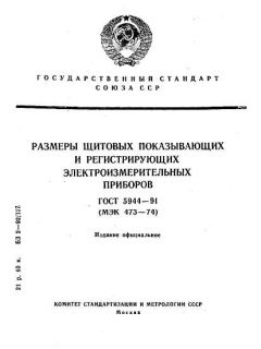 ГОСТ 5944-91
