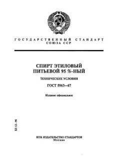 ГОСТ 5963-67