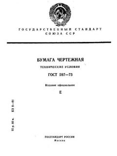 ГОСТ 597-73