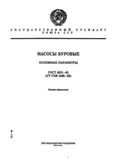 ГОСТ 6031-81