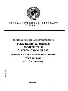 ГОСТ 6033-80