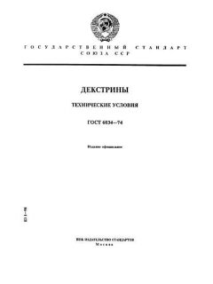 ГОСТ 6034-74