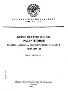 ГОСТ 6077-80