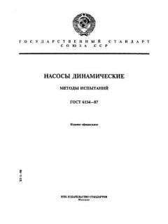 ГОСТ 6134-87