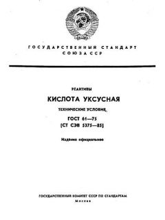 ГОСТ 61-75