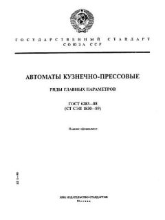 ГОСТ 6283-88