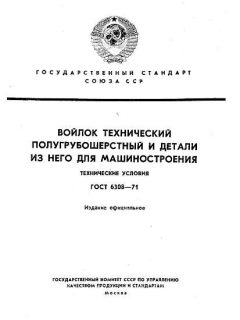 ГОСТ 6308-71