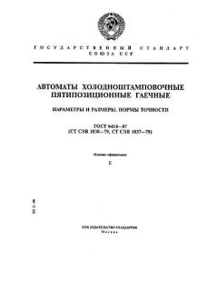 ГОСТ 6414-87