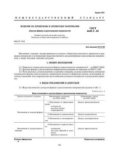 ГОСТ 6449.3-82