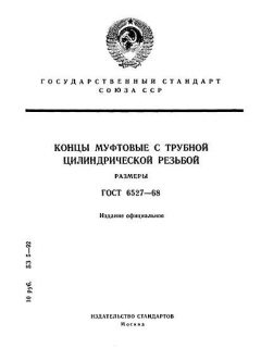 ГОСТ 6527-68