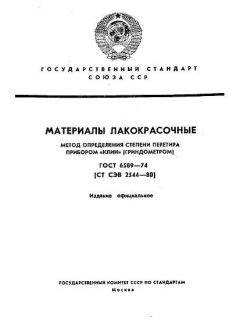 ГОСТ 6589-74