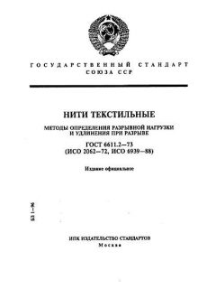 ГОСТ 6611.2-73
