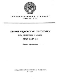 ГОСТ 6627-74