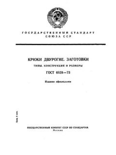 ГОСТ 6628-73