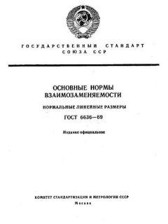 ГОСТ 6636-69
