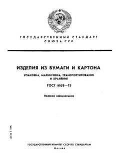 ГОСТ 6658-75