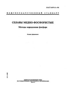 ГОСТ 6674.1-96