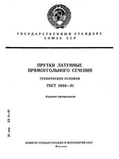 ГОСТ 6688-91