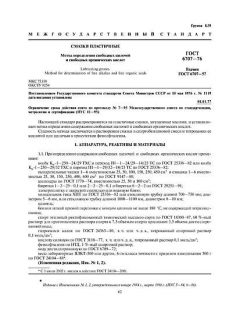 ГОСТ 6707-76