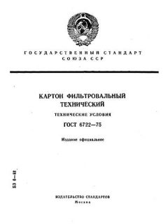 ГОСТ 6722-75