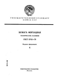 ГОСТ 6742-79