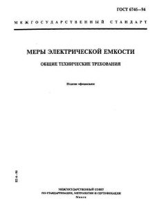 ГОСТ 6746-94
