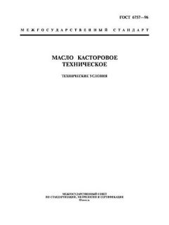 ГОСТ 6757-96