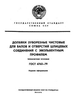 ГОСТ 6762-79