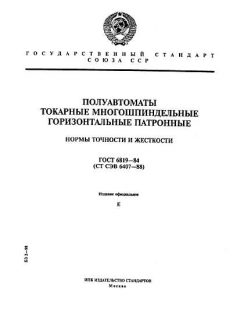 ГОСТ 6819-84