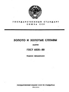 ГОСТ 6835-80