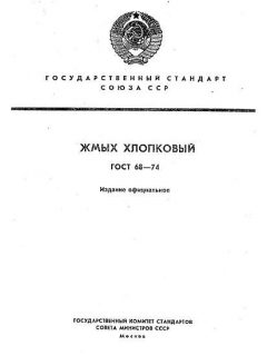 ГОСТ 68-74