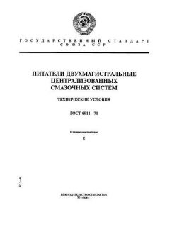 ГОСТ 6911-71