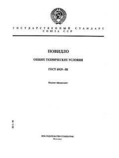 ГОСТ 6929-88