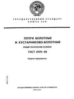 ГОСТ 6939-85
