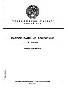 ГОСТ 696-68