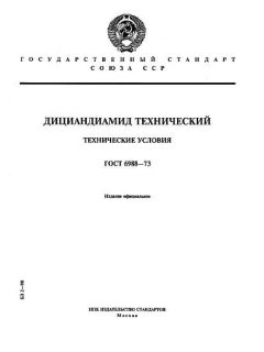 ГОСТ 6988-73
