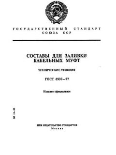 ГОСТ 6997-77