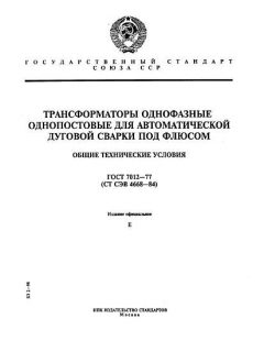 ГОСТ 7012-77